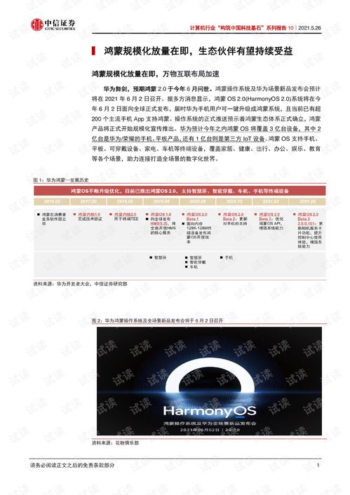 鴻蒙放量與信創(chuàng)高潮 構(gòu)筑中國科技基石的里程碑
